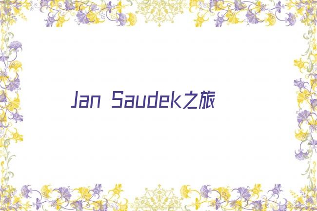 Jan Saudek之旅剧照